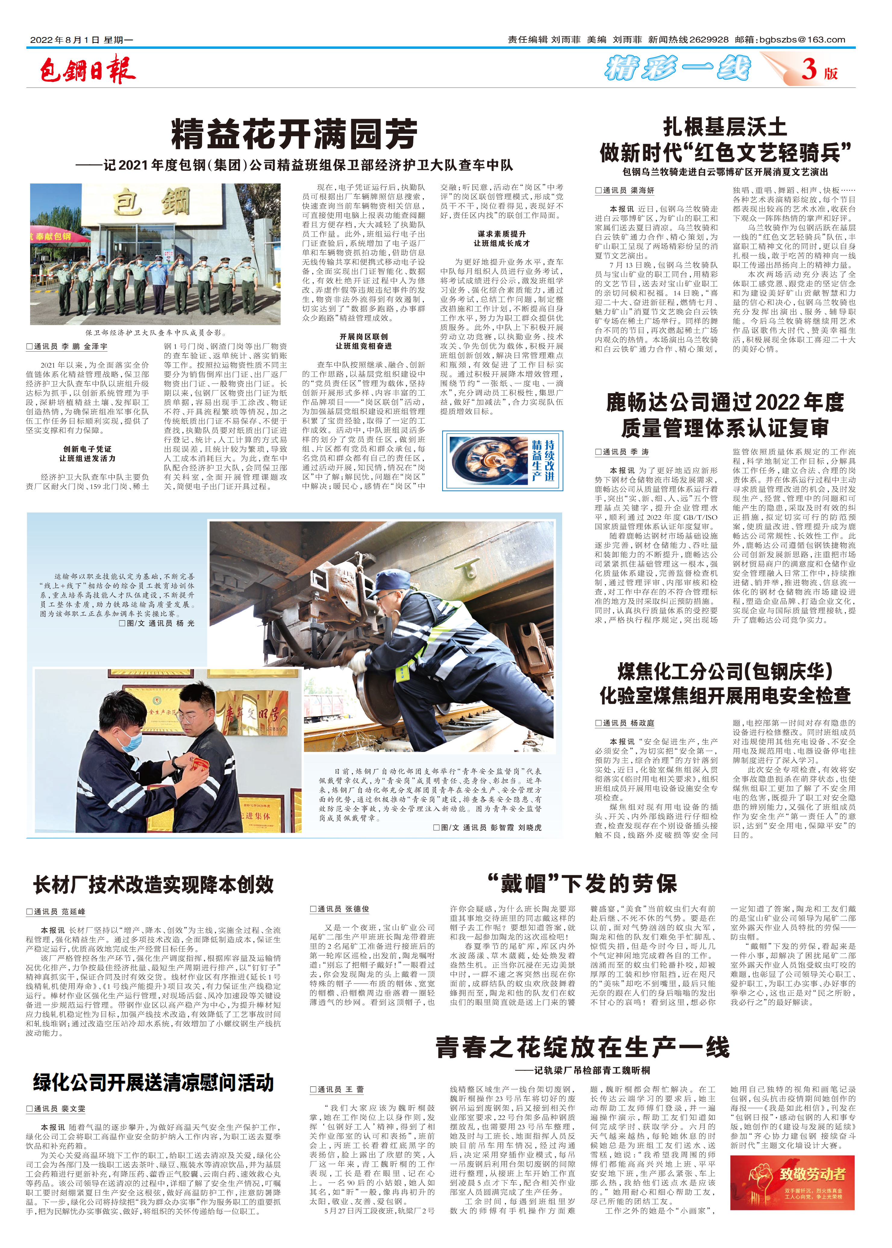 包钢日报