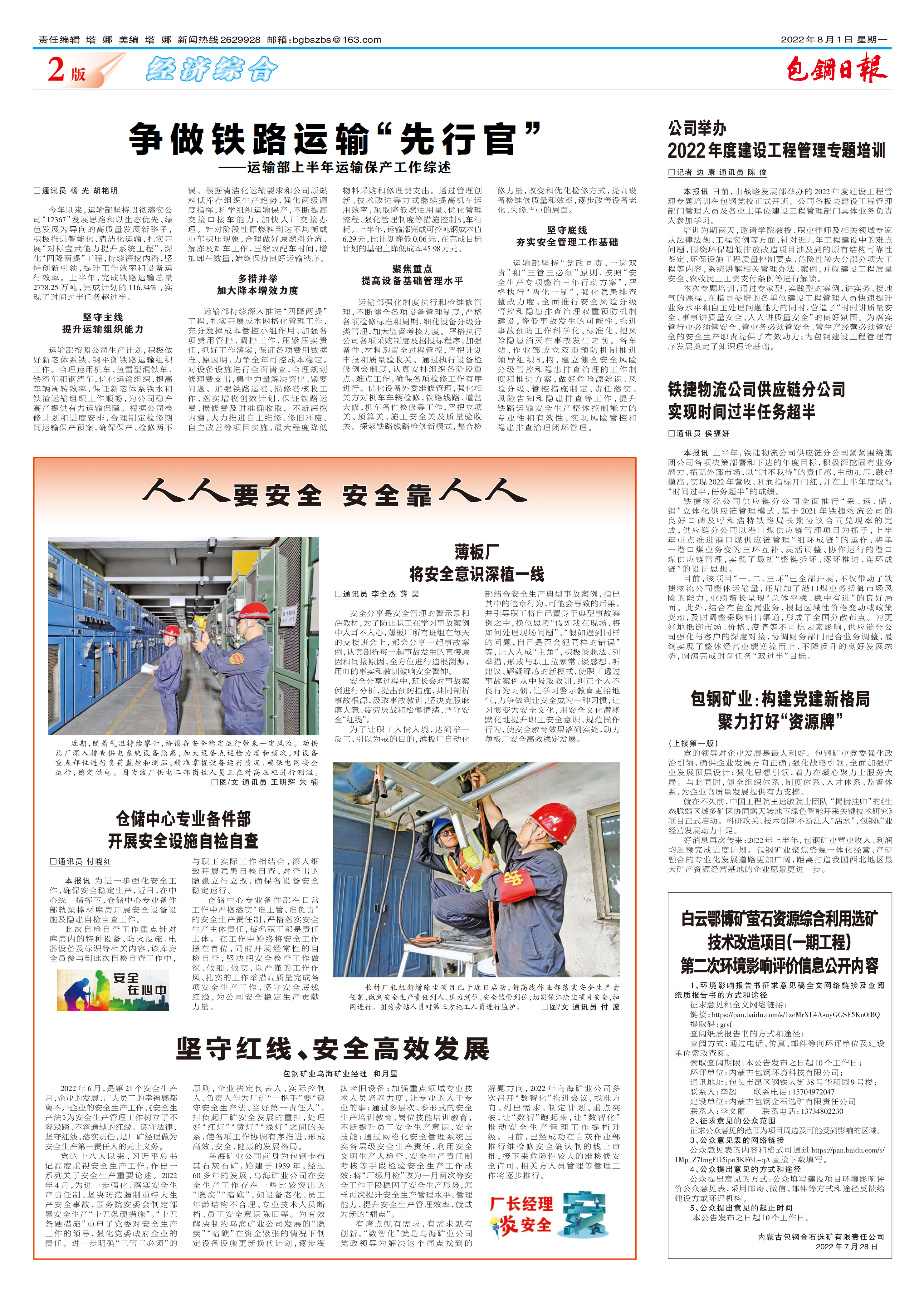 包钢日报