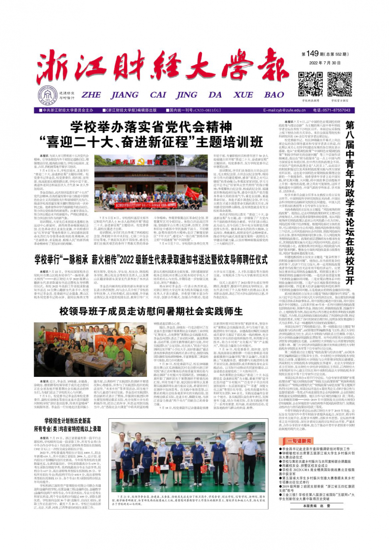 第149期