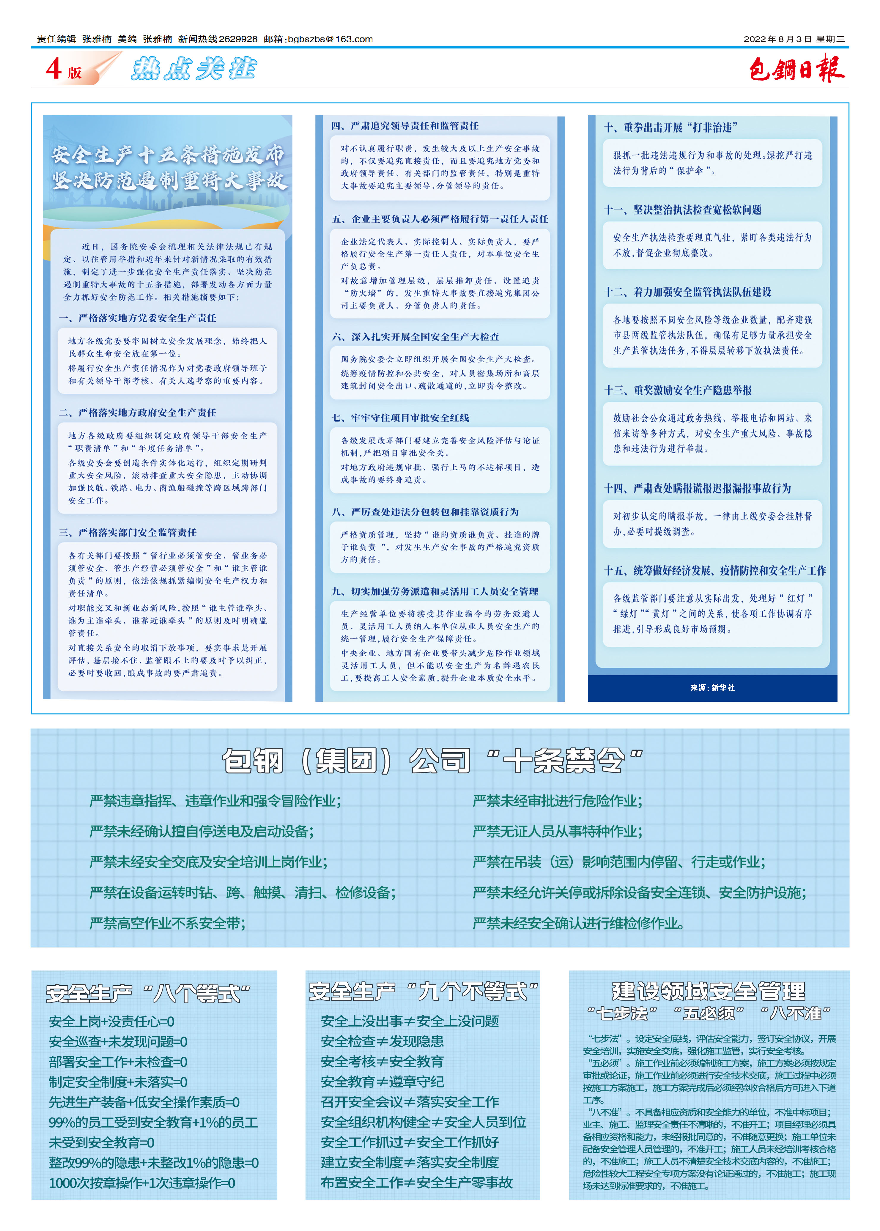 包钢日报