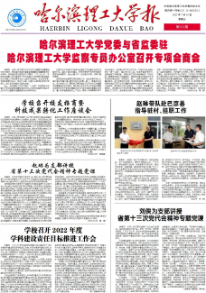 哈尔滨理工大学