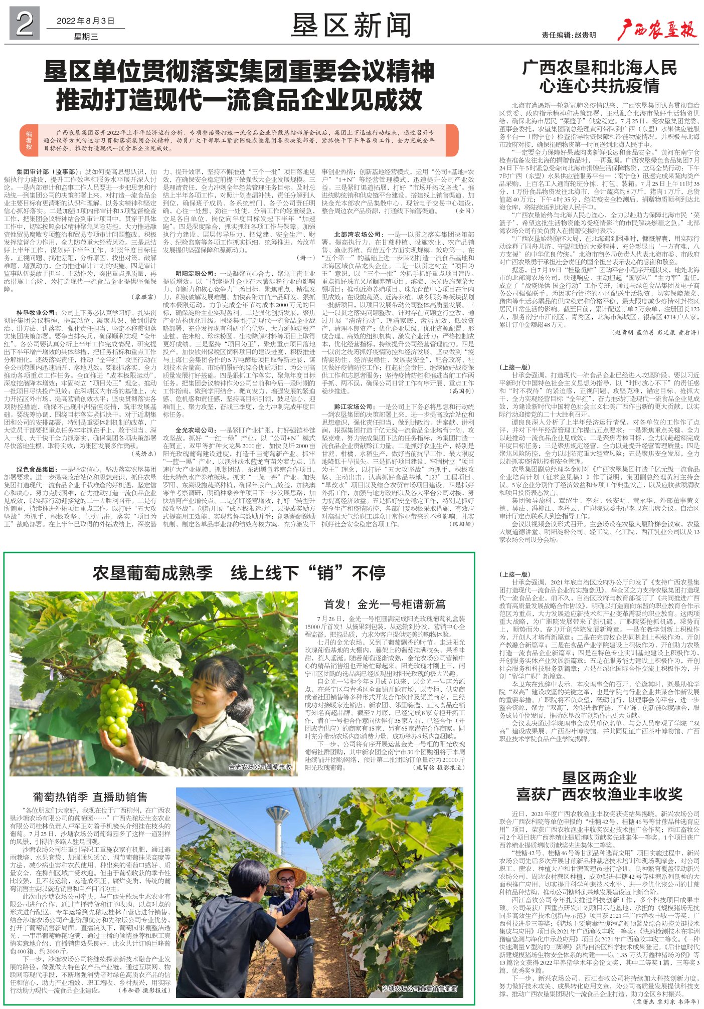 《广西农垦报》