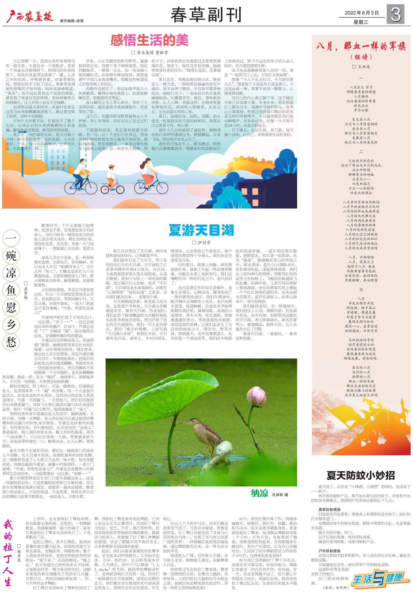《广西农垦报》
