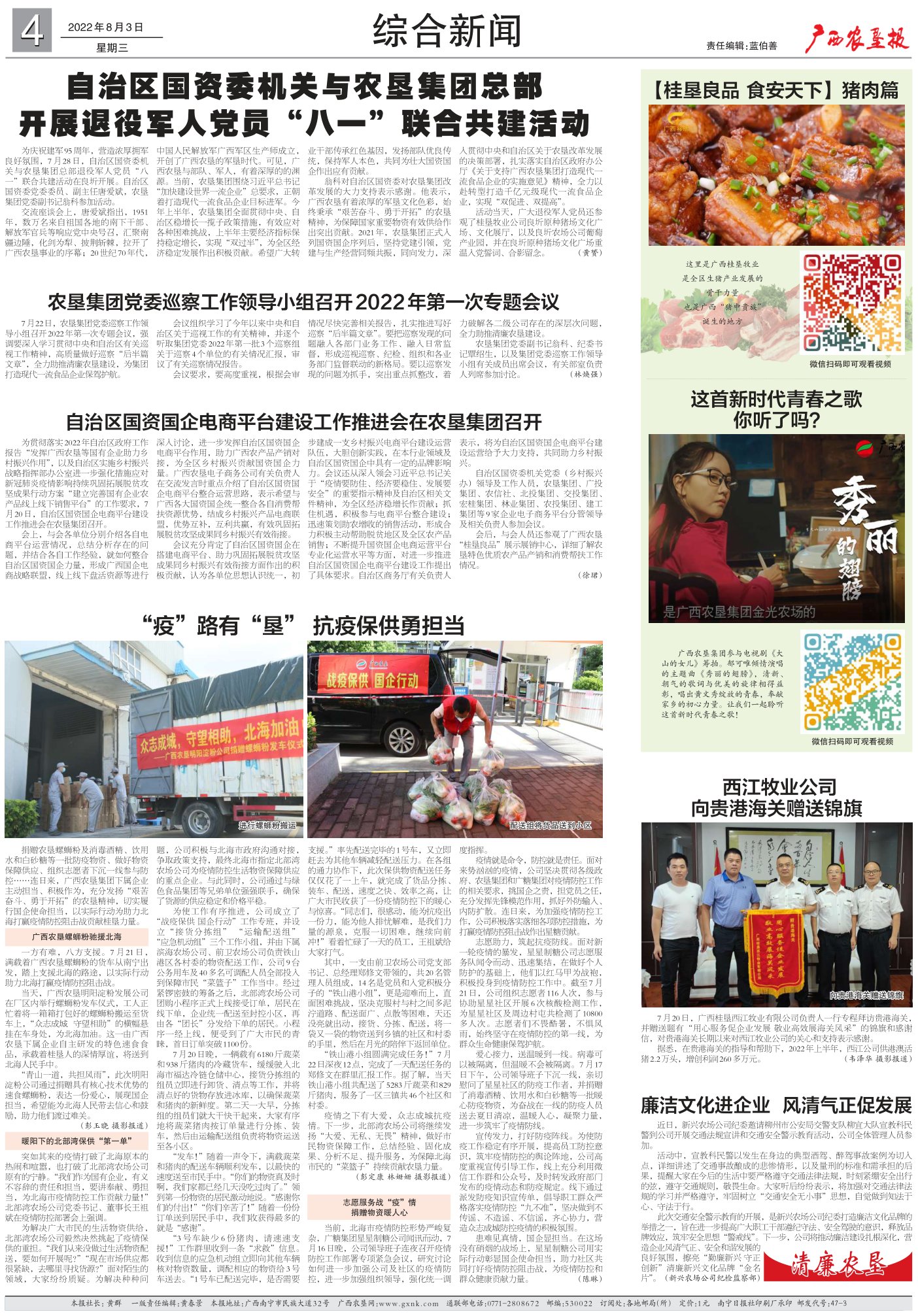 《广西农垦报》