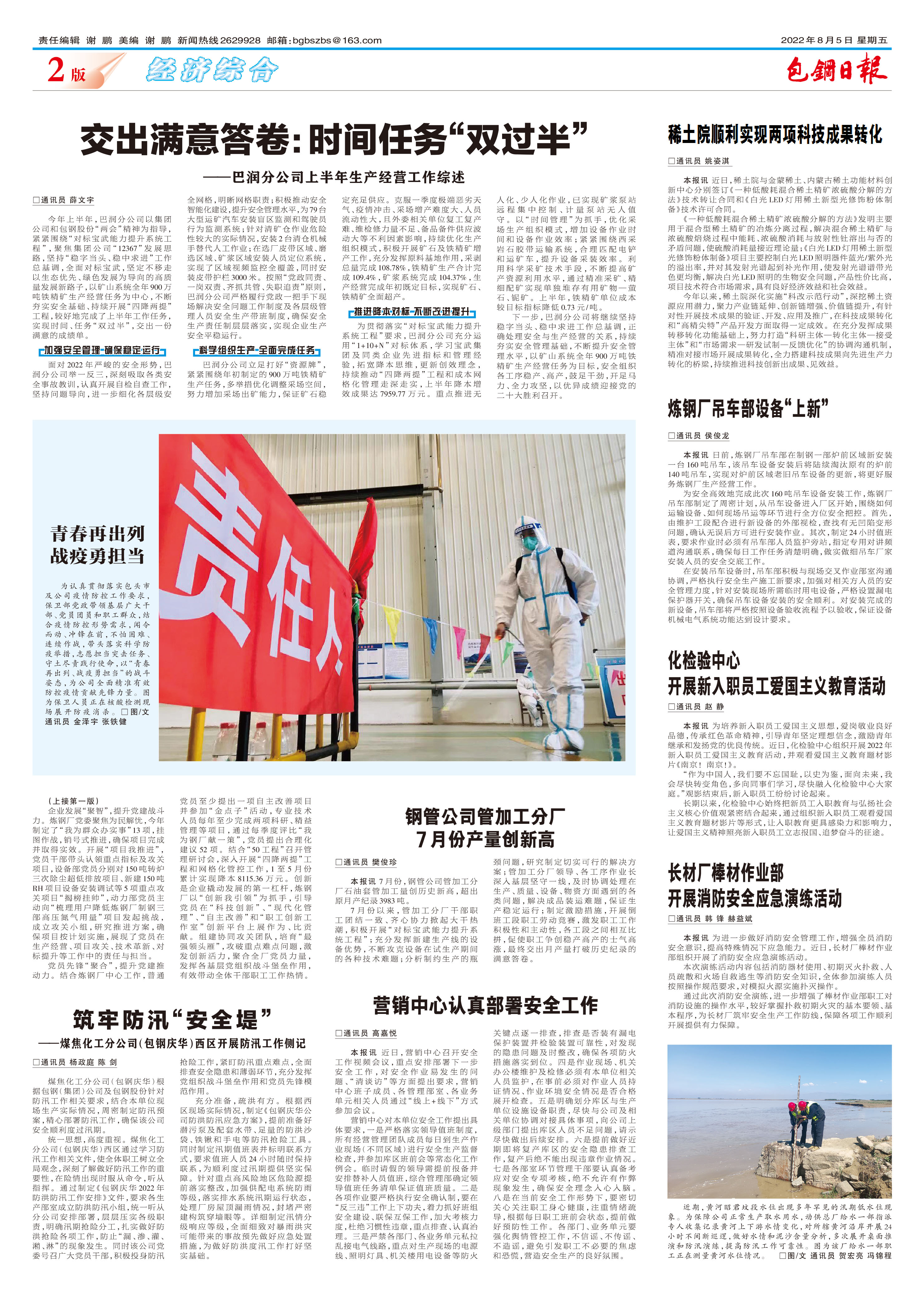 包钢日报