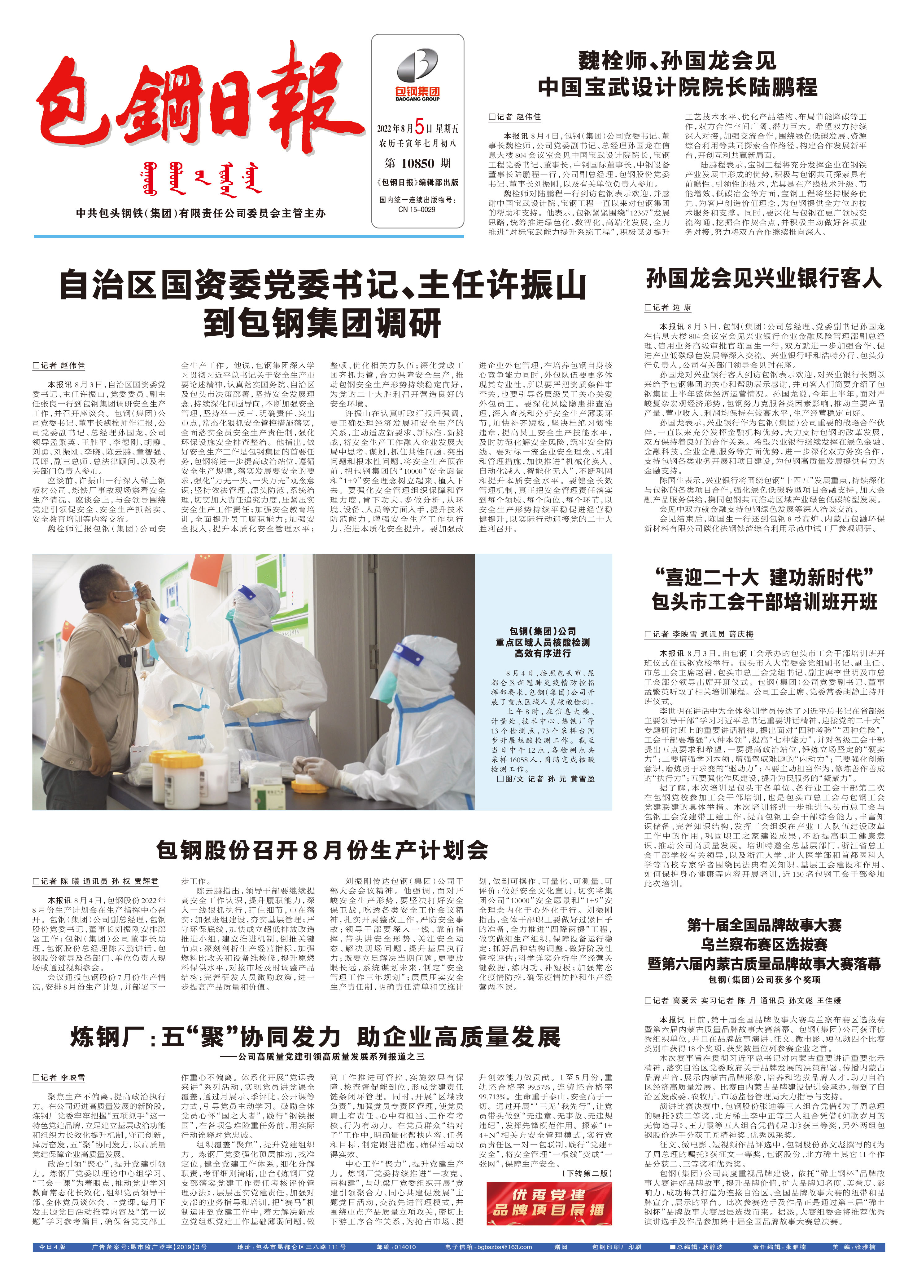 包钢日报