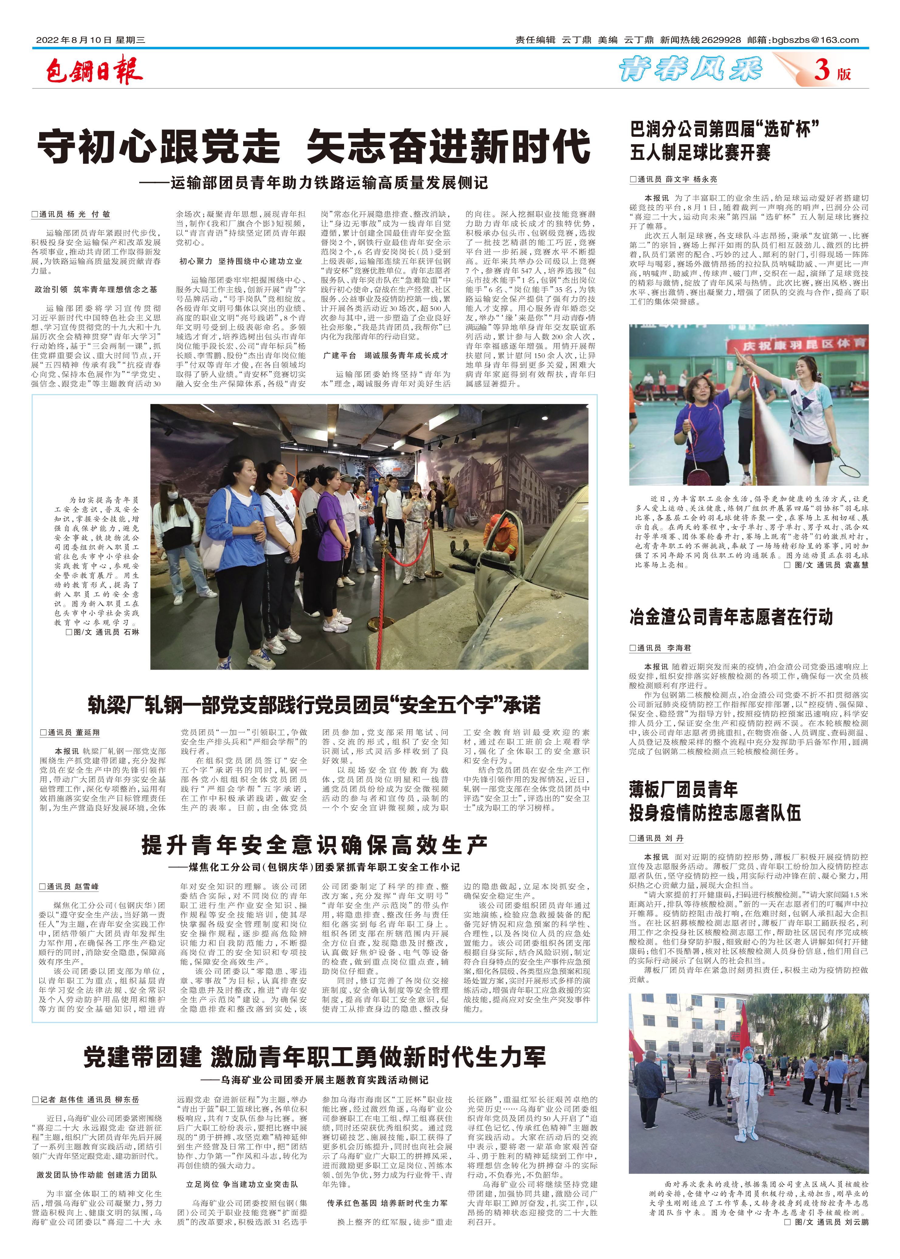 包钢日报