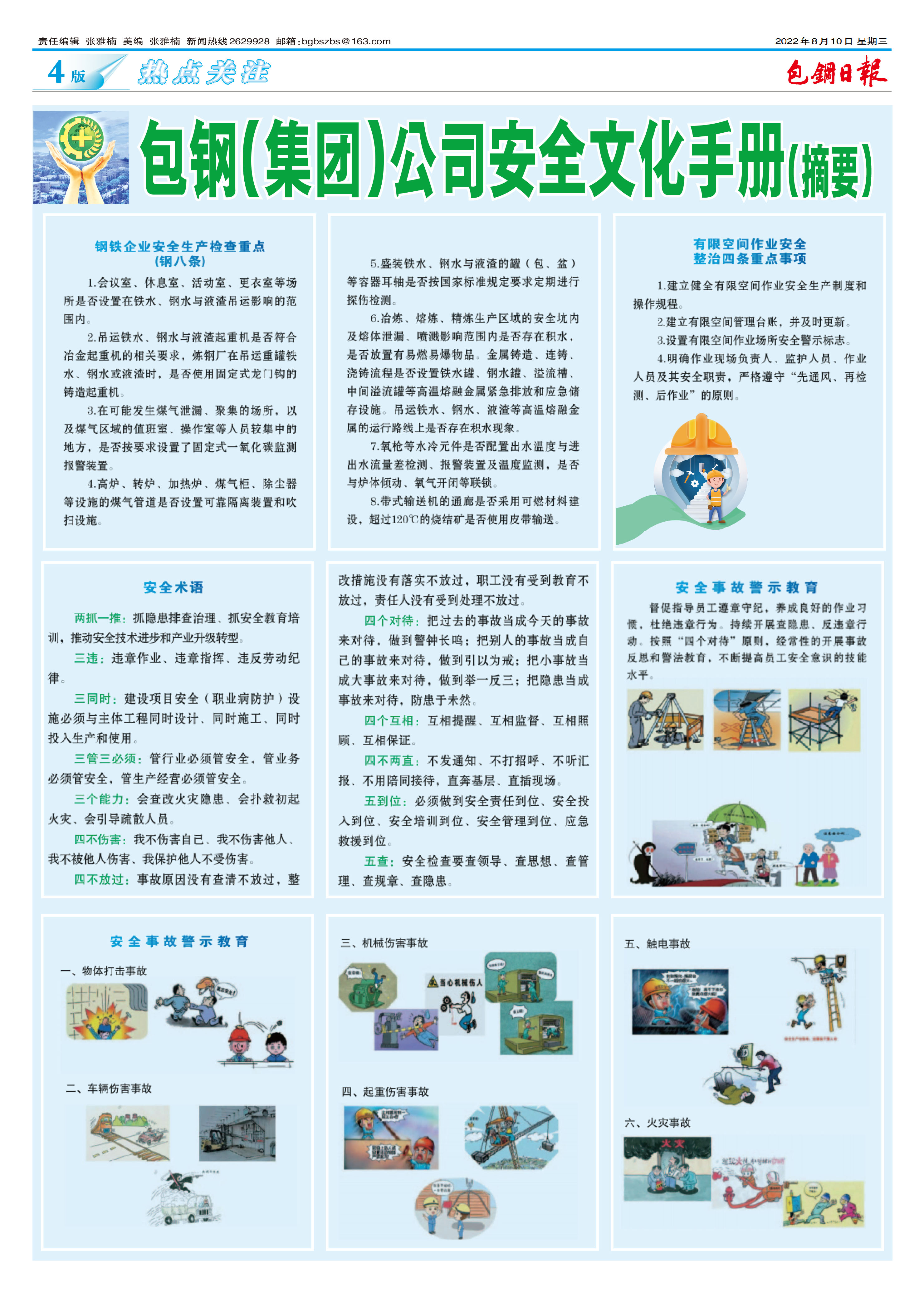 包钢日报