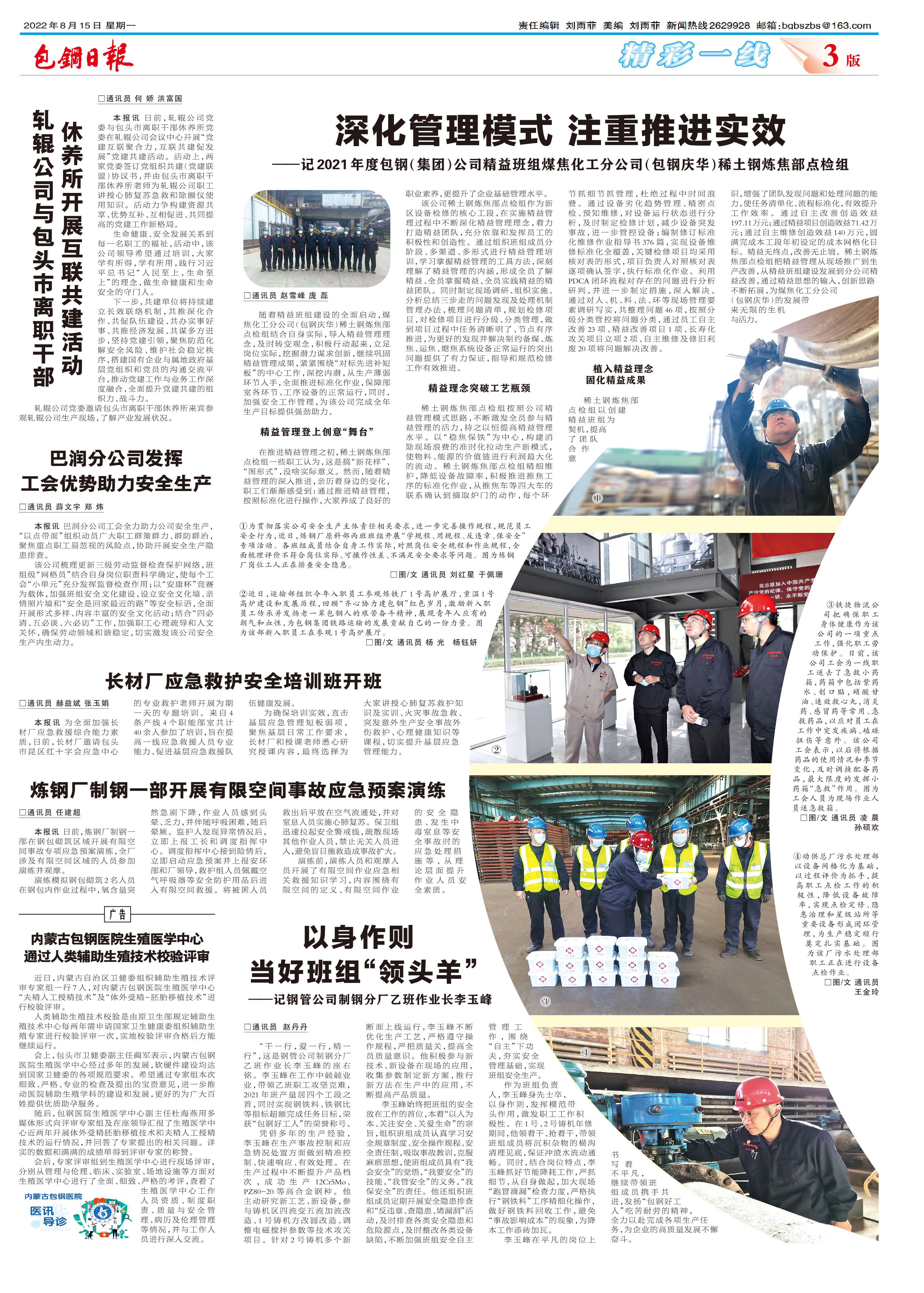 包钢日报