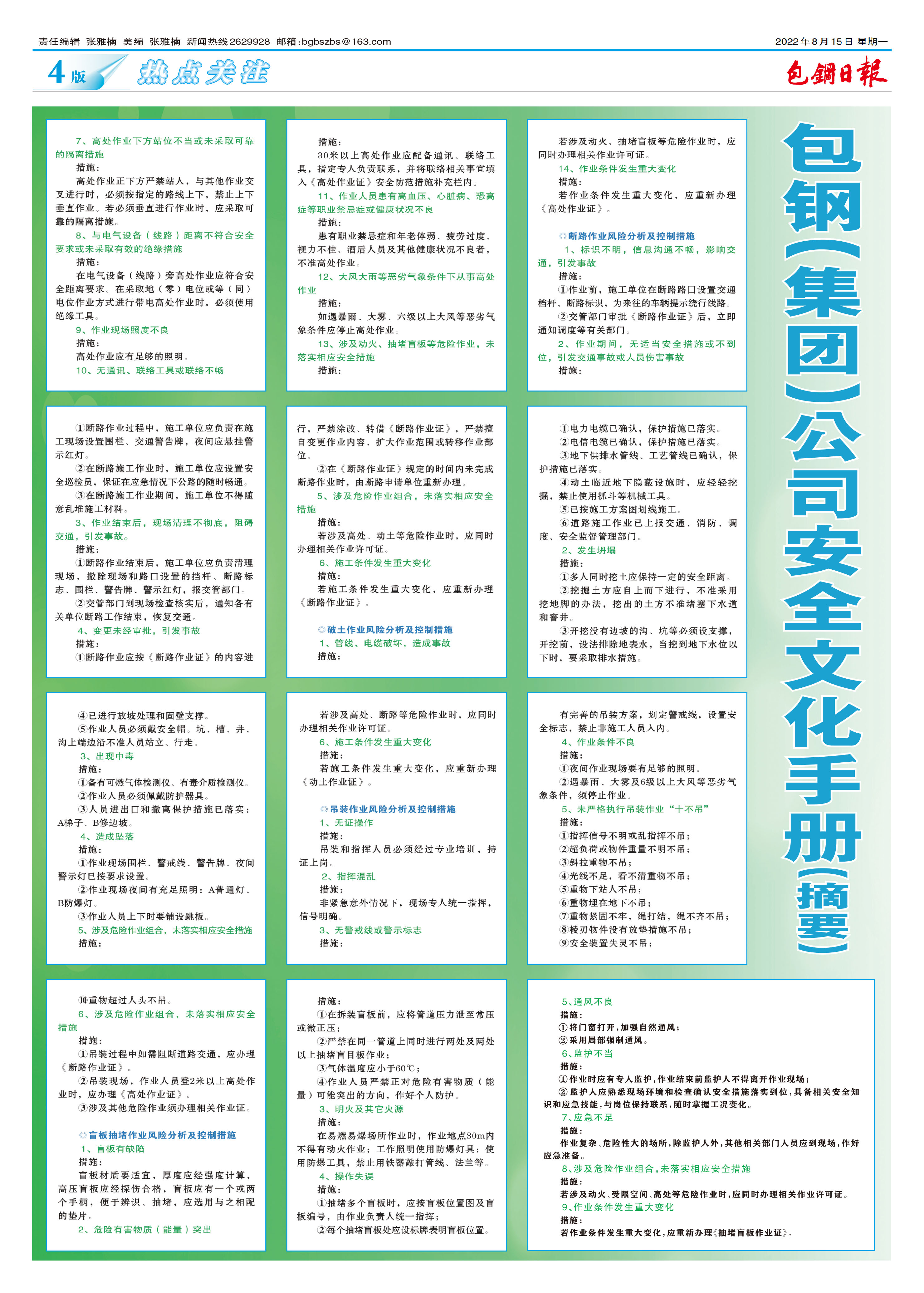 包钢日报