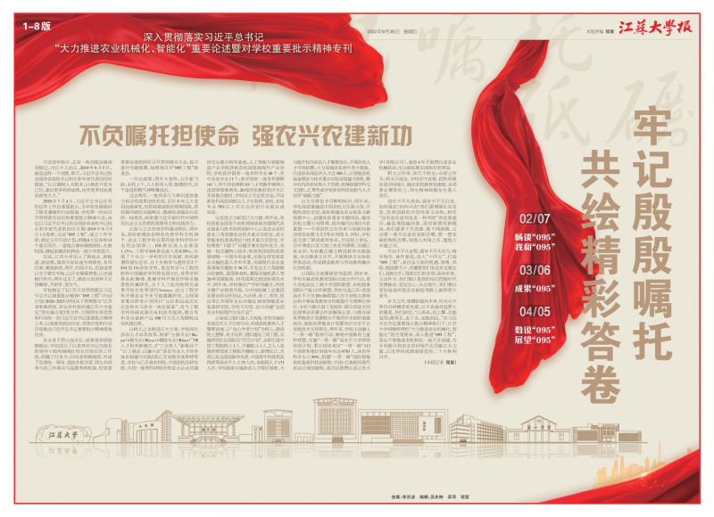 463期深入贯彻落实习近平总书记“大力推进农业机械化、智能化”重要论述暨对学校重要批示精神专刊