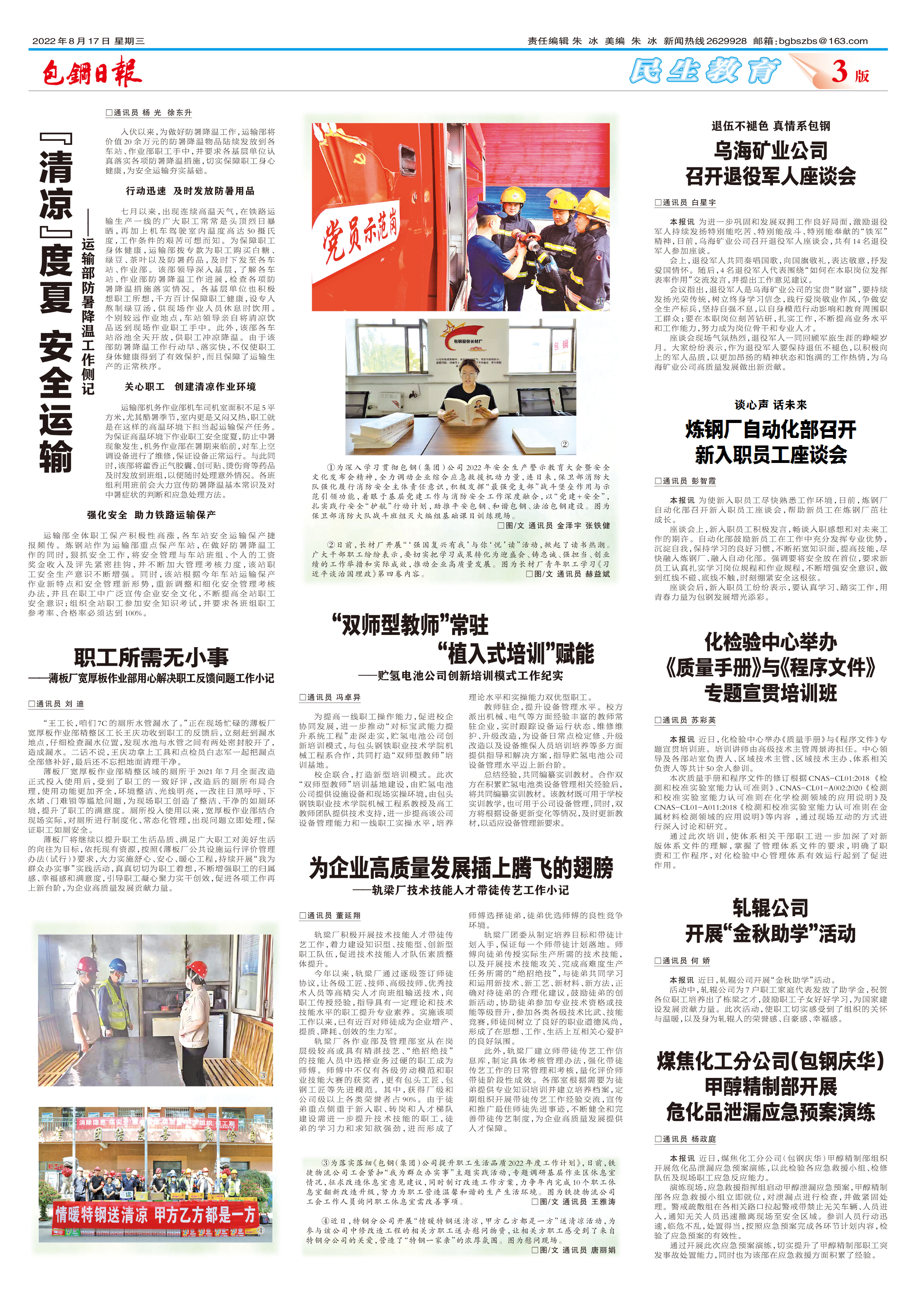 包钢日报