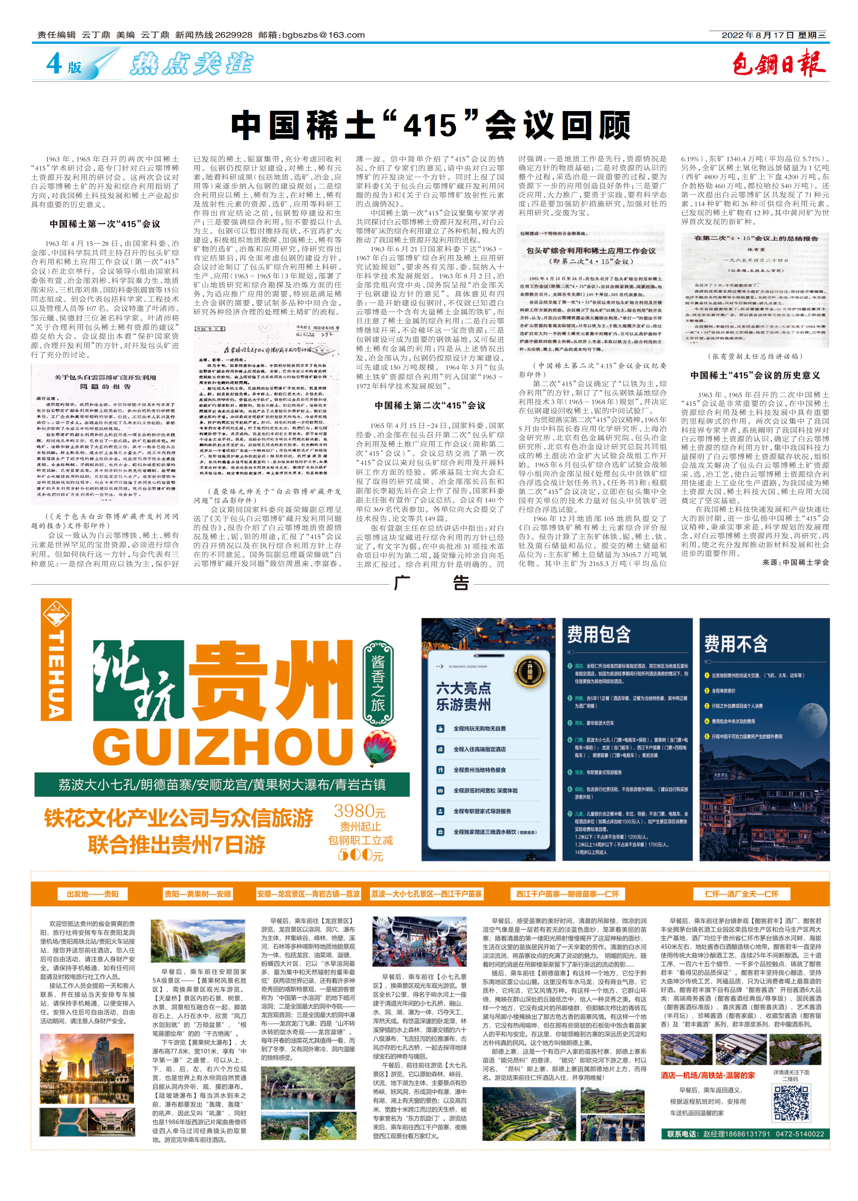 包钢日报