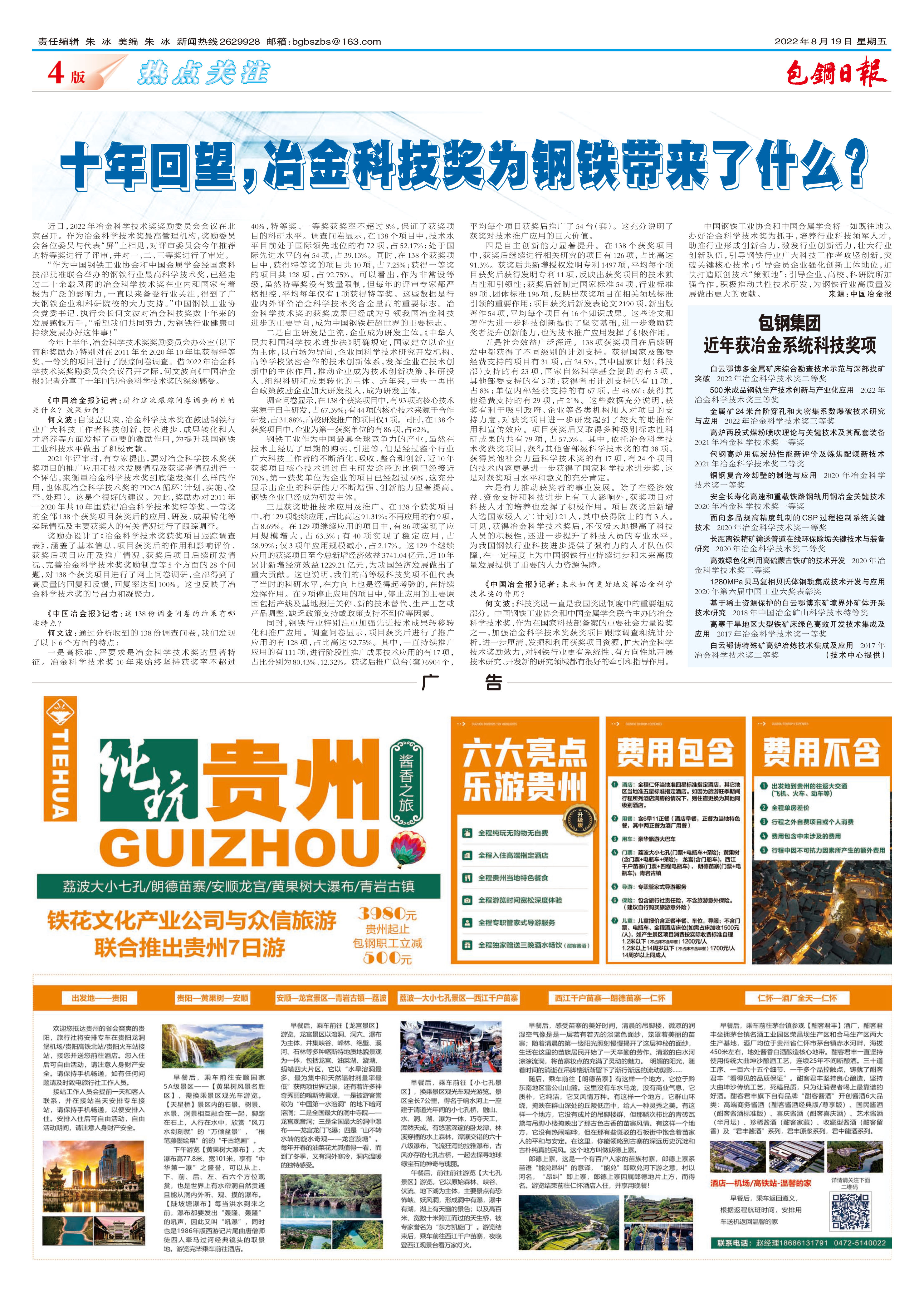 包钢日报
