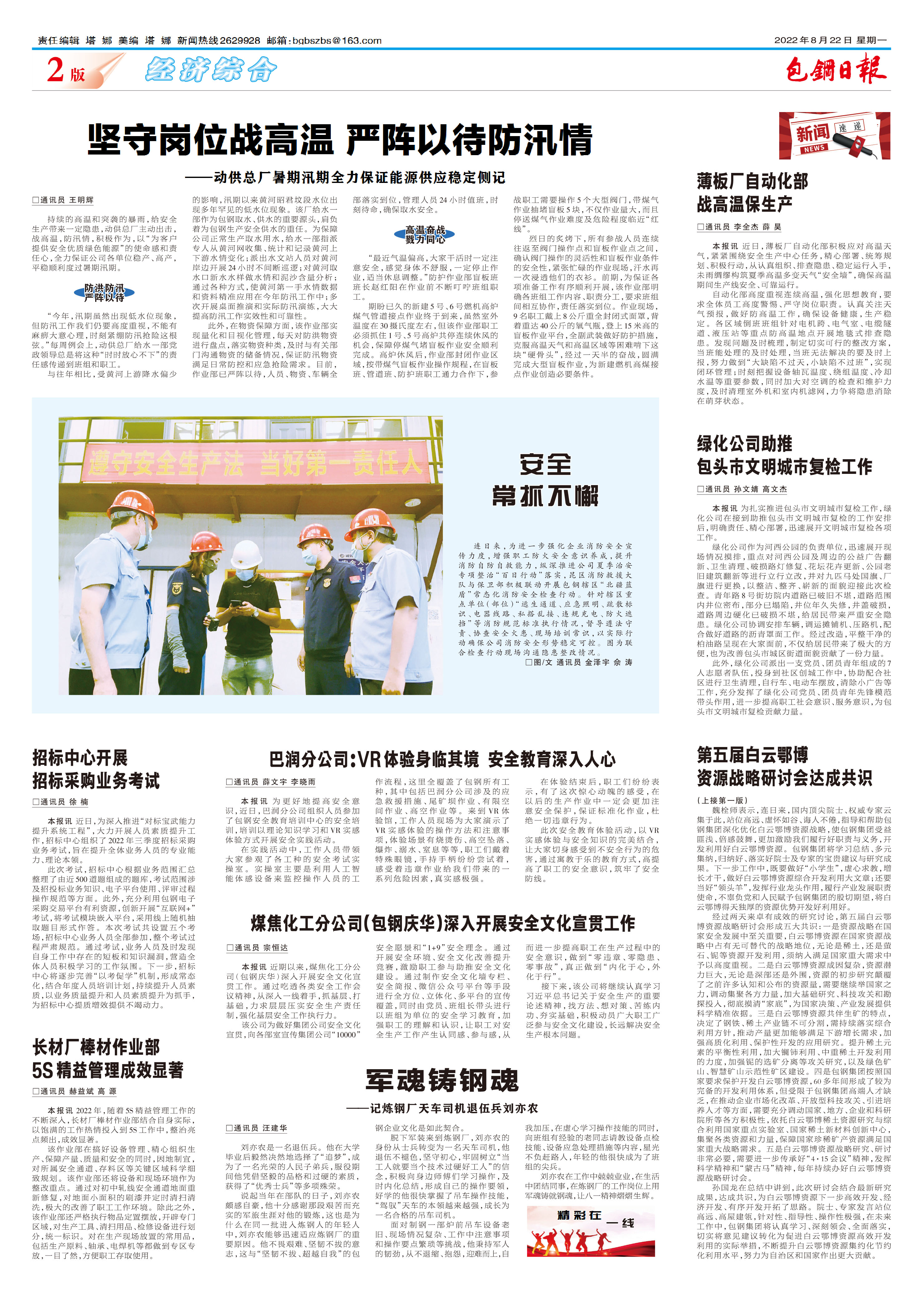 包钢日报
