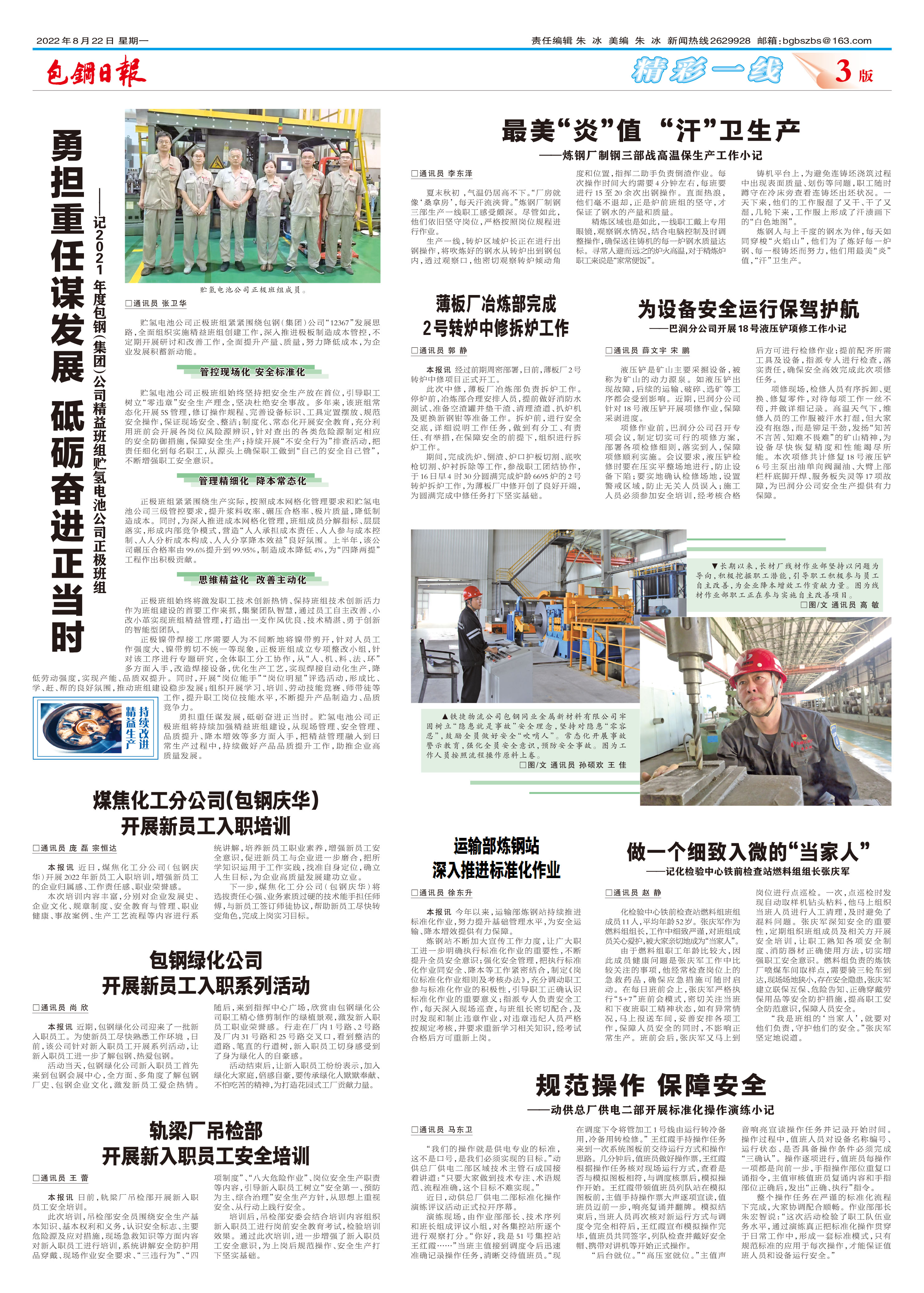 包钢日报