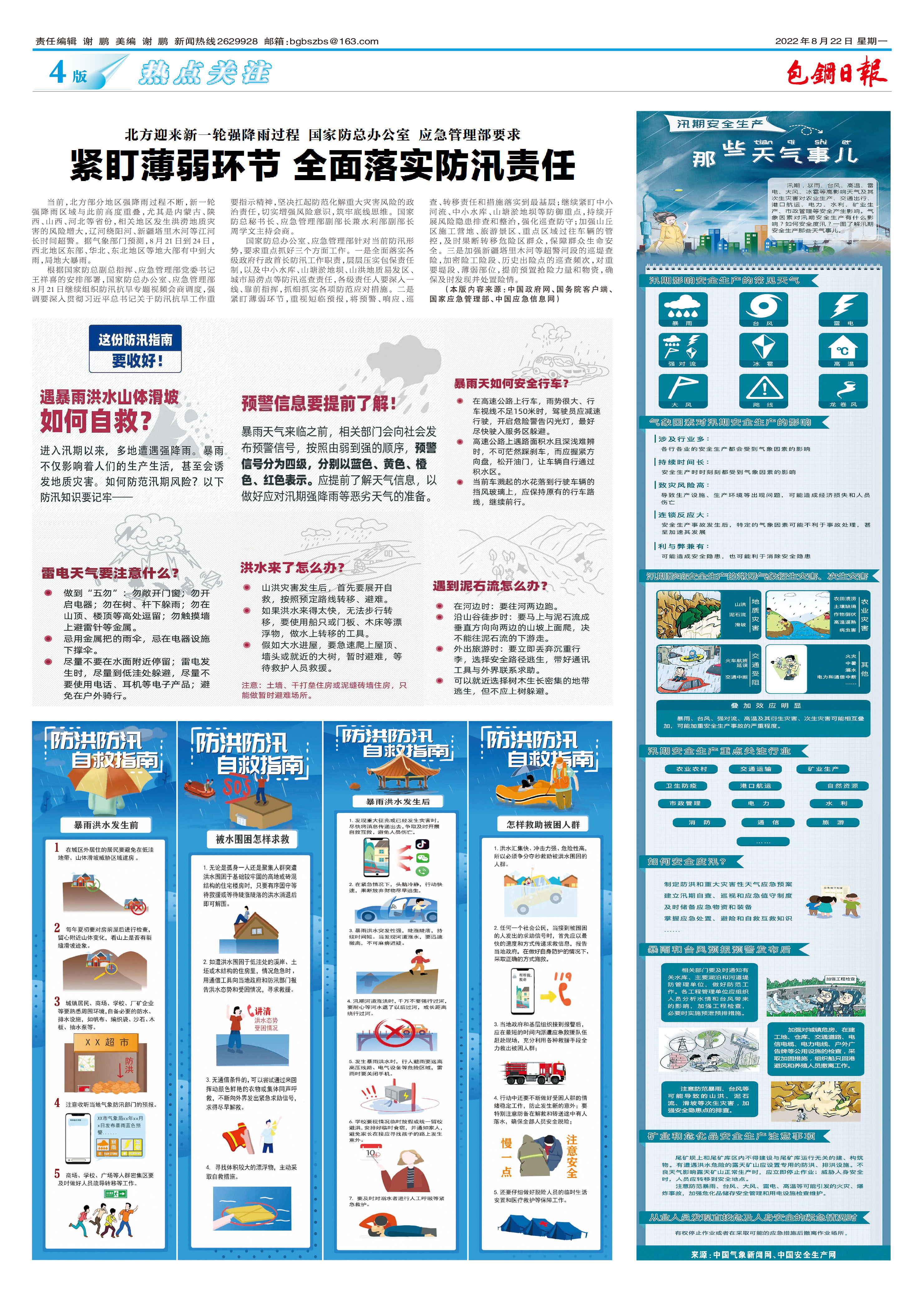 包钢日报