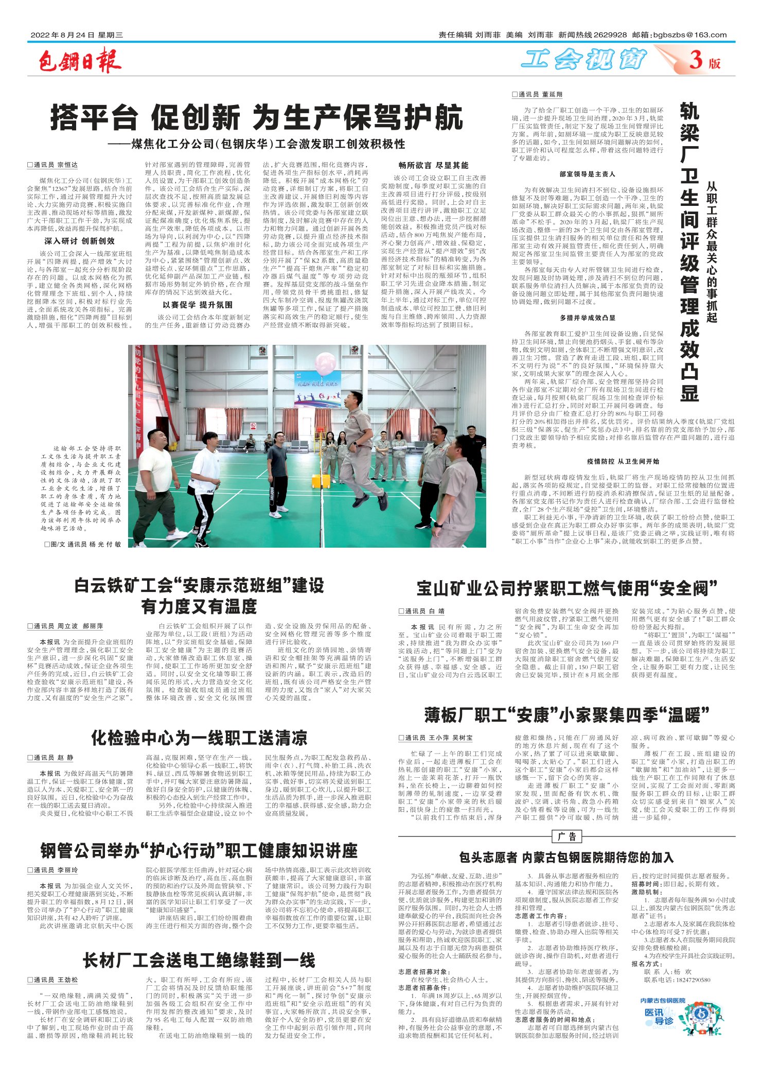 包钢日报