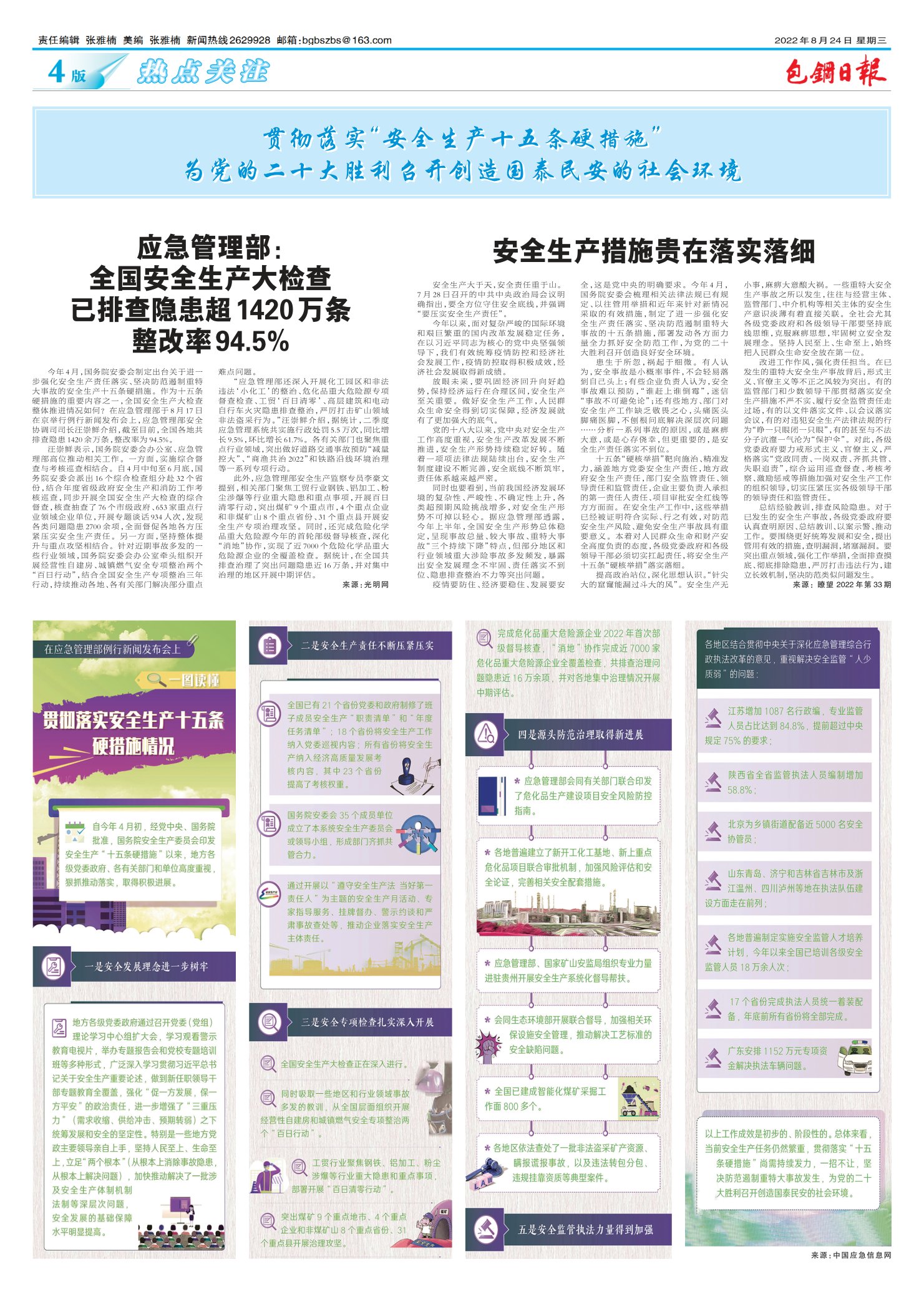 包钢日报