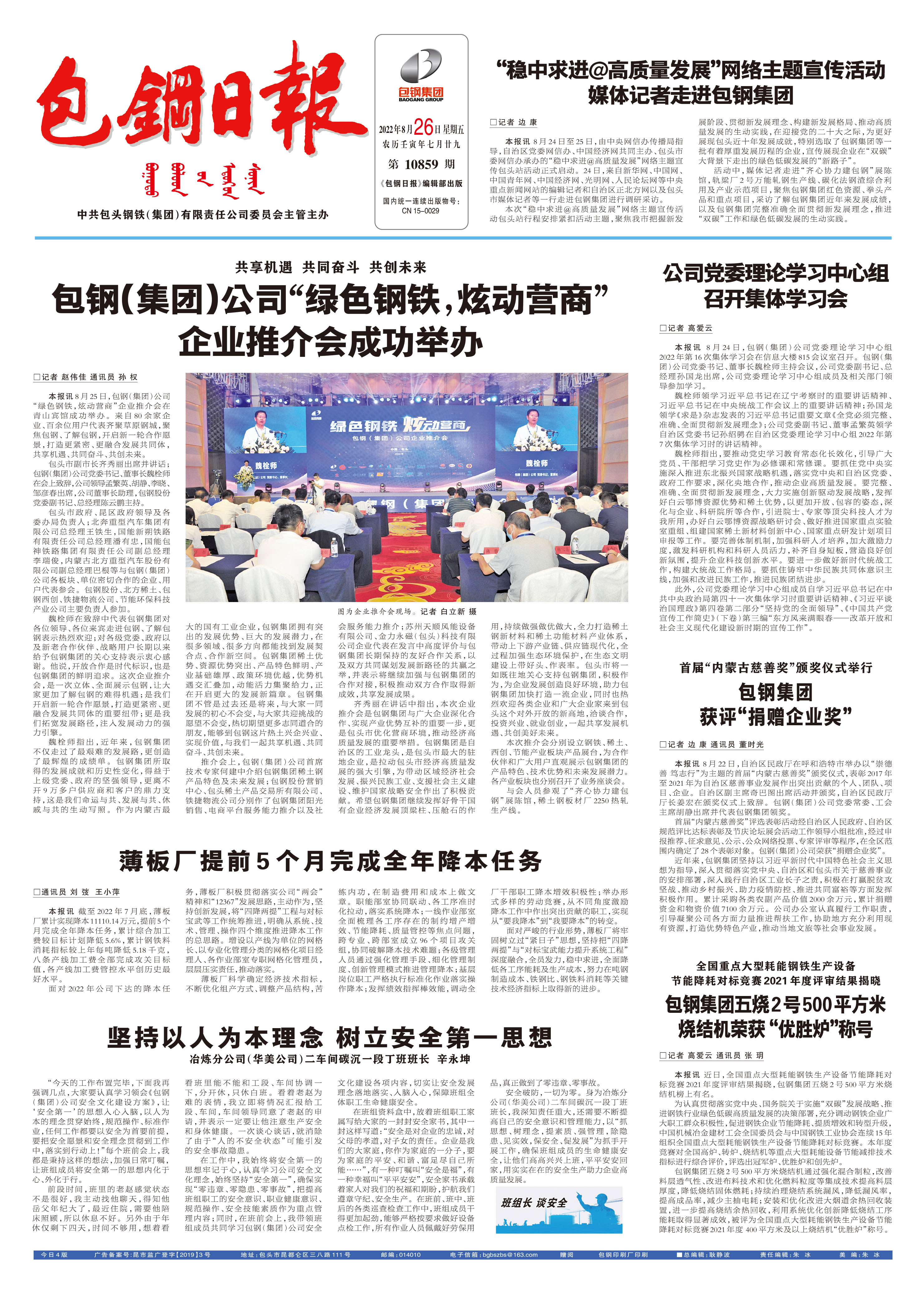 包钢日报