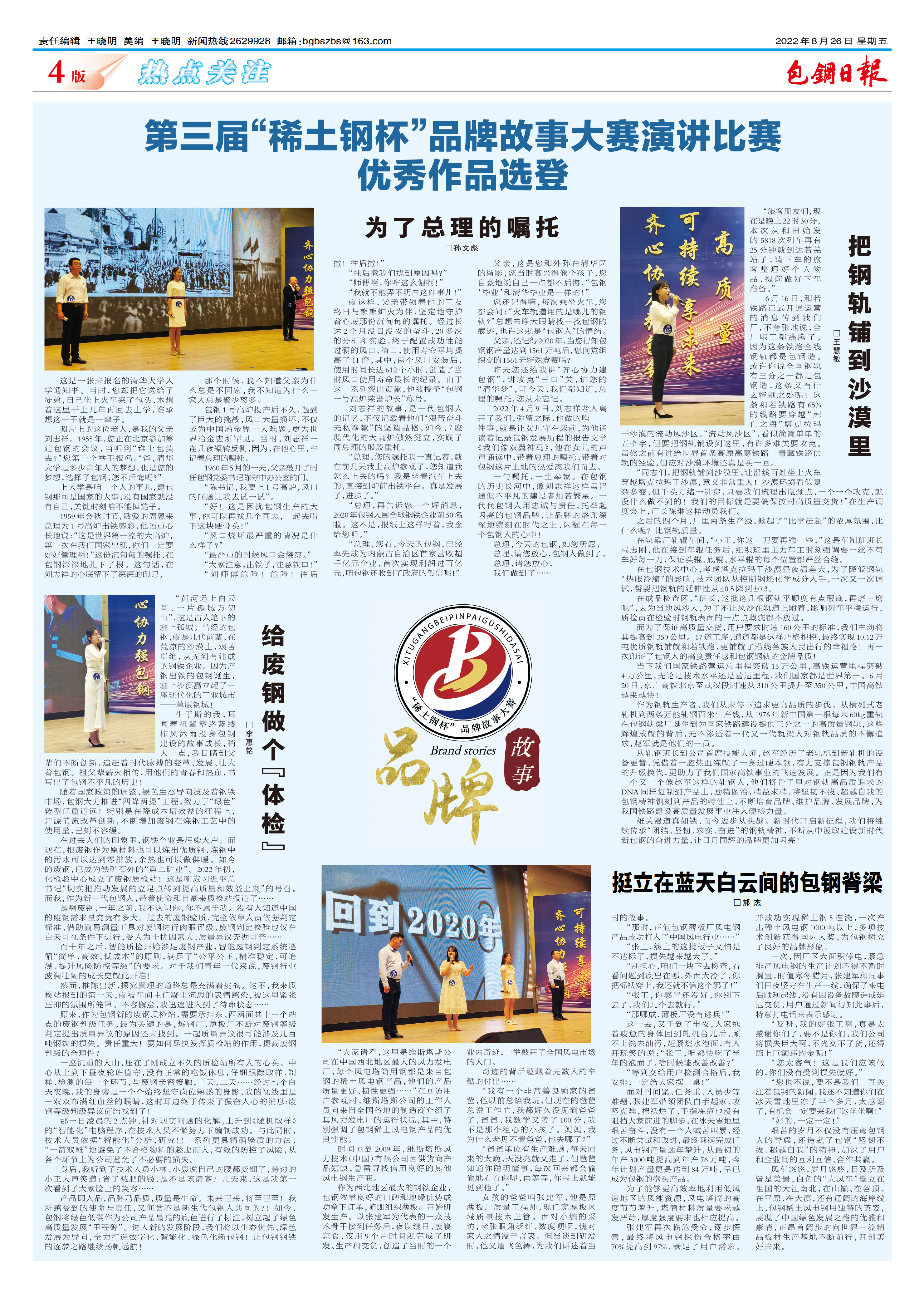 包钢日报
