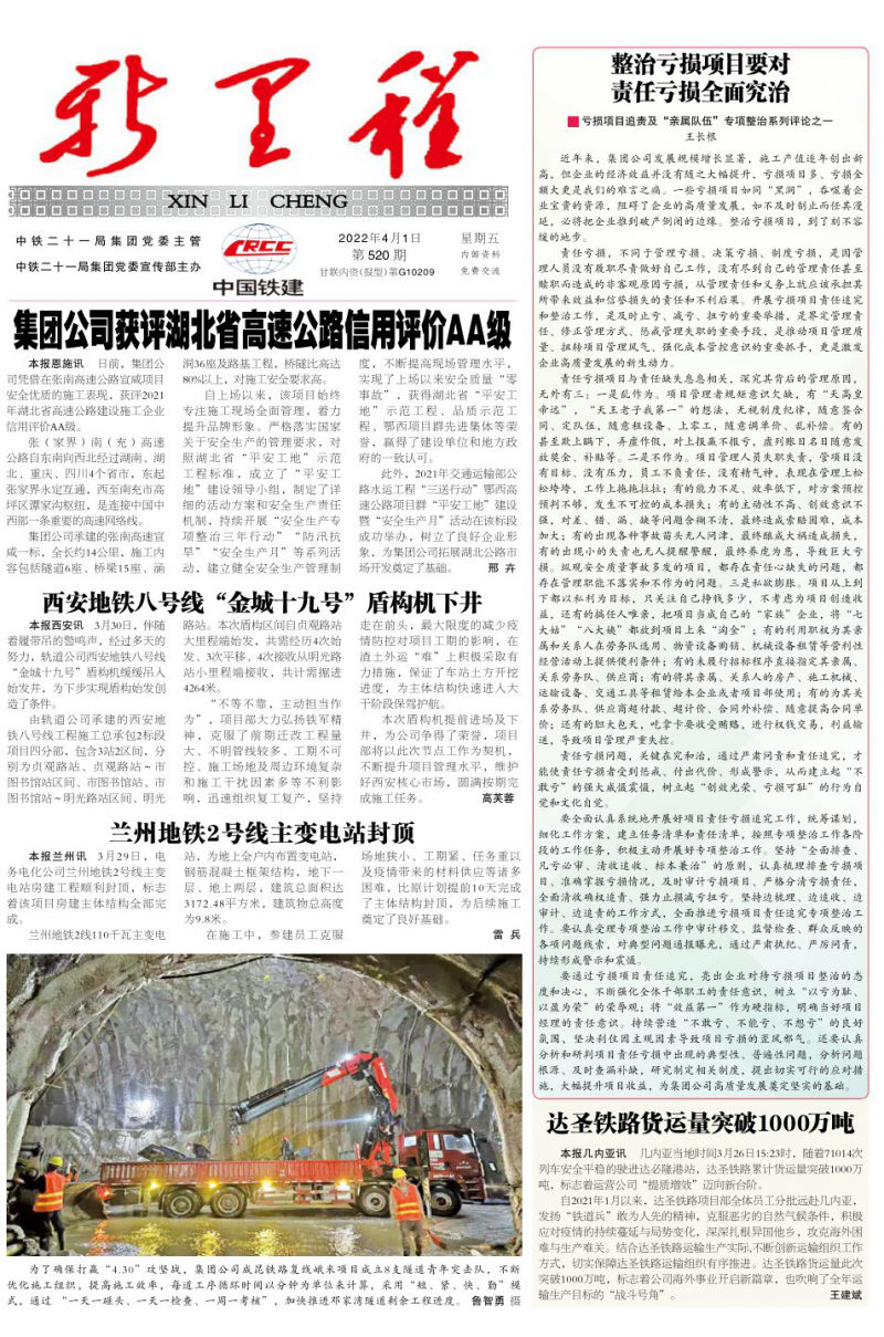 第520期
