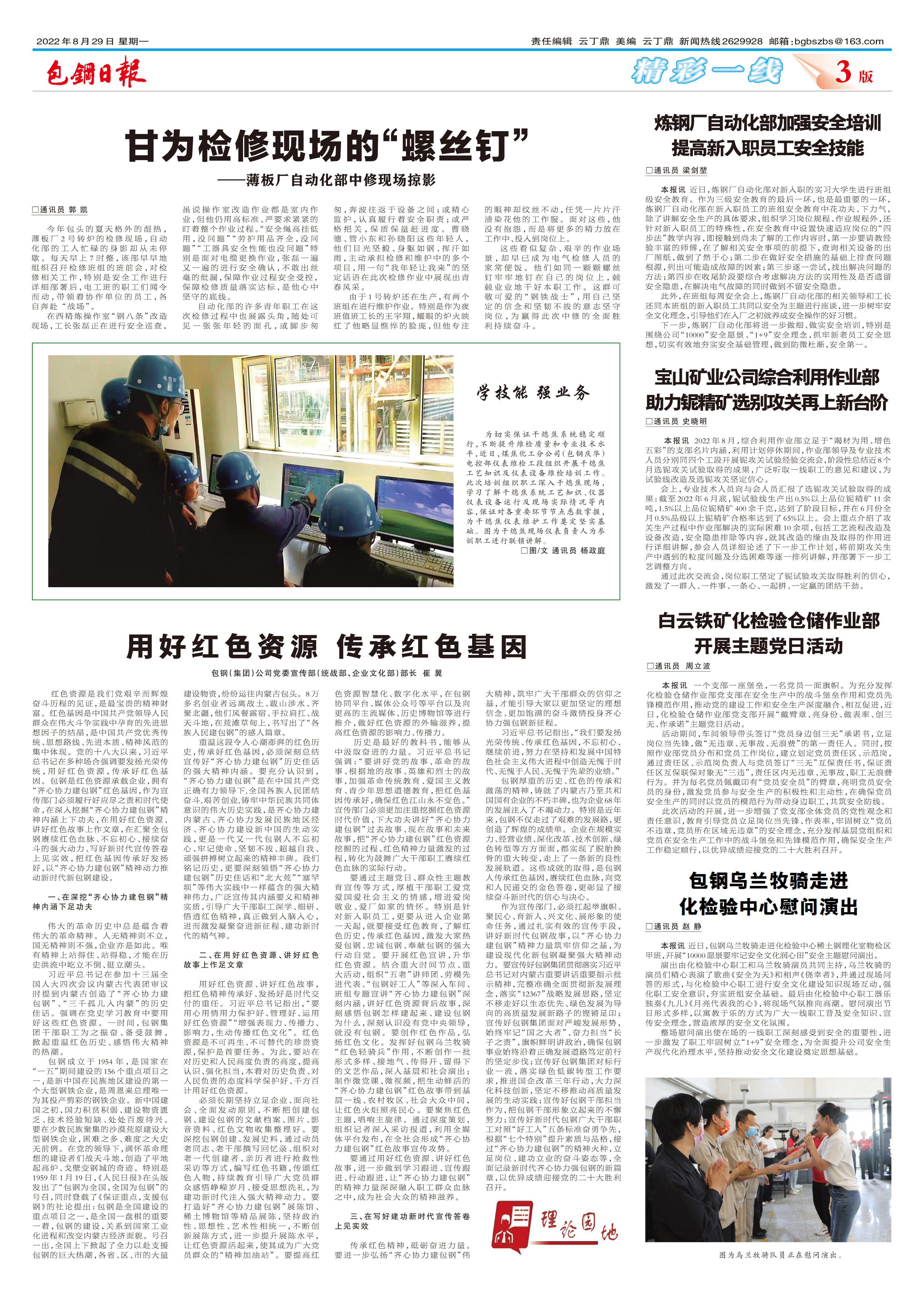 包钢日报