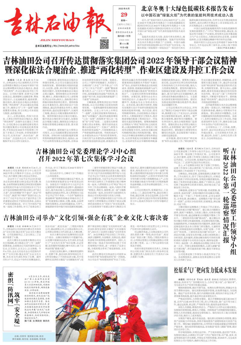 第6166期