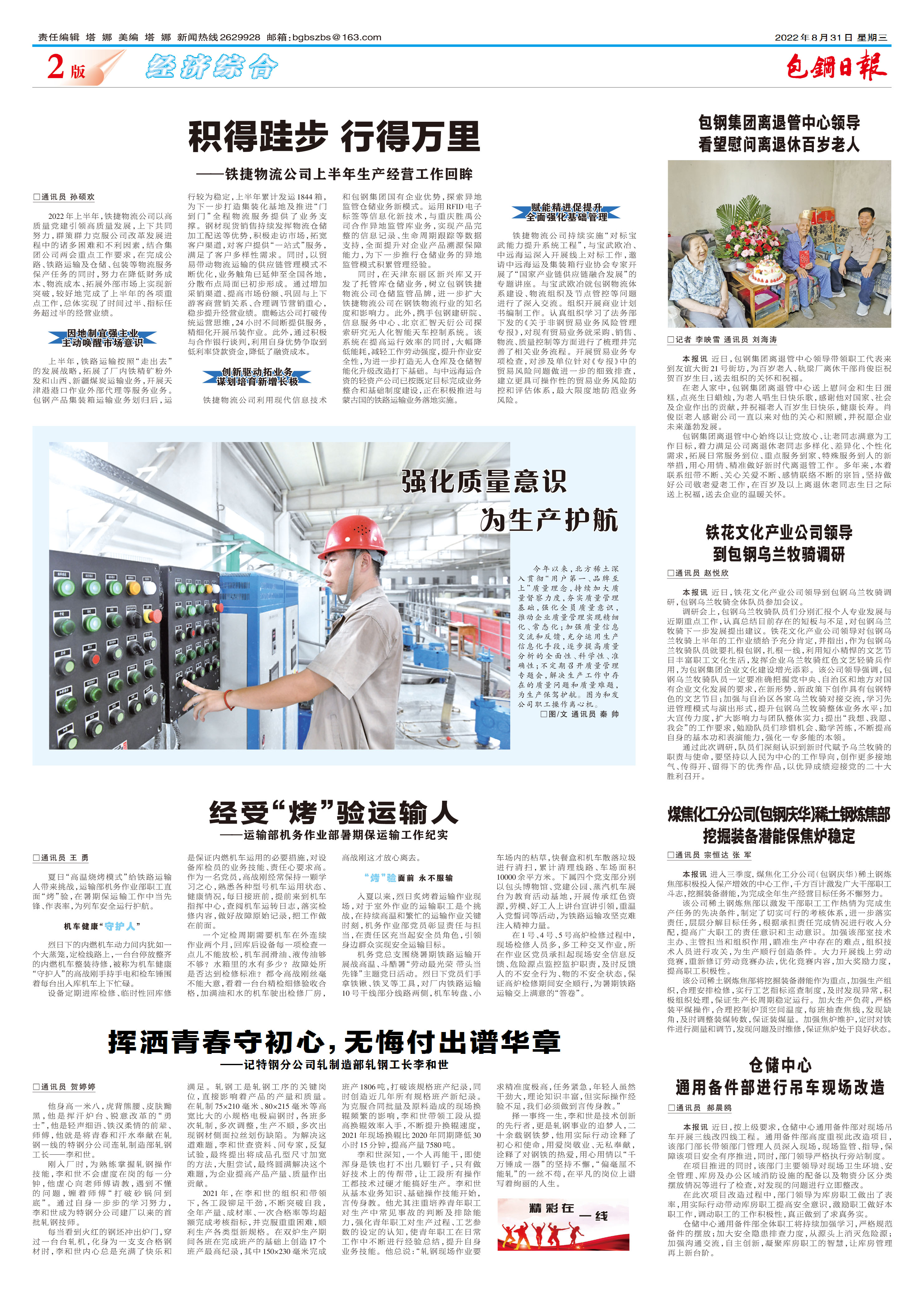 包钢日报