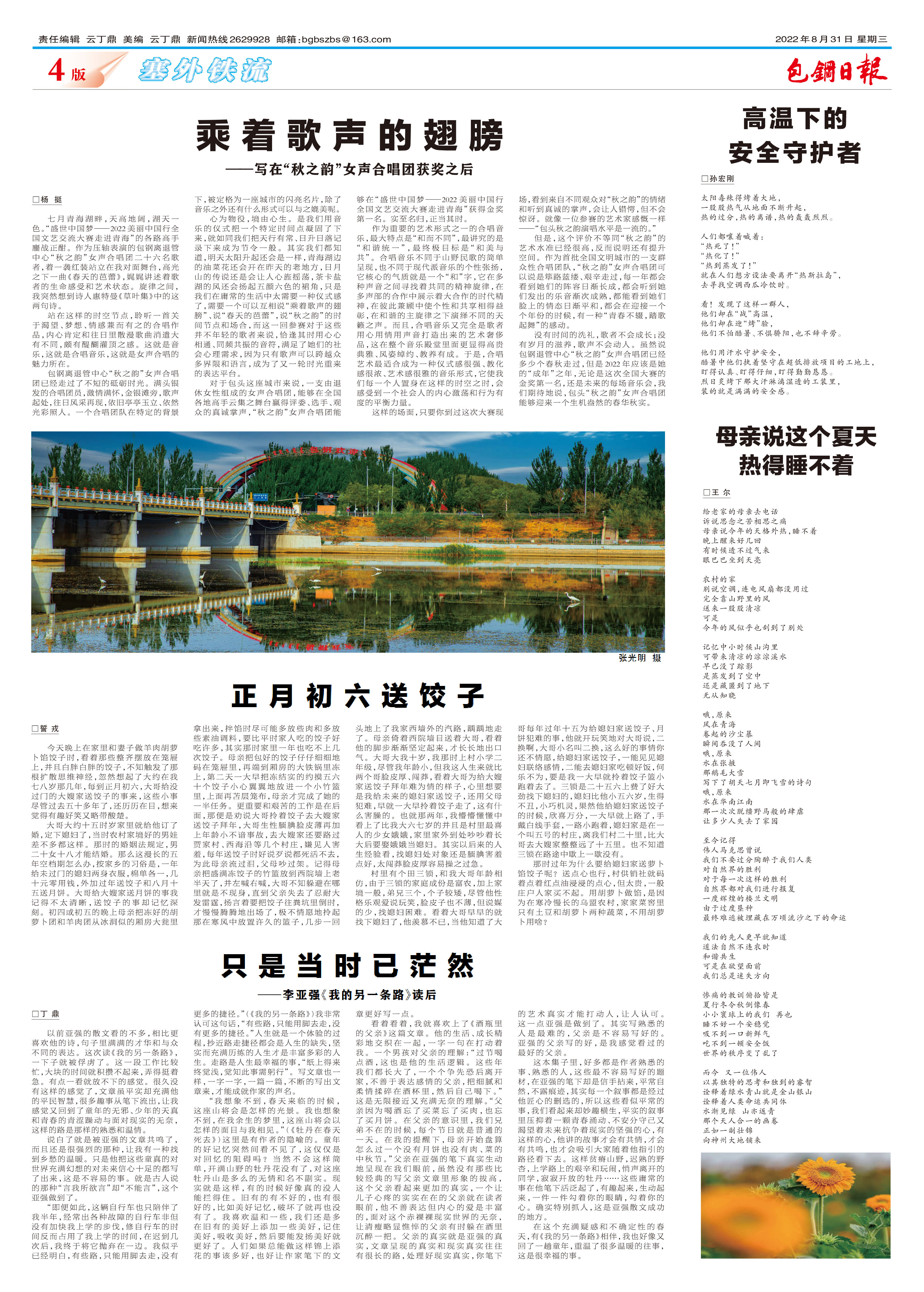 包钢日报