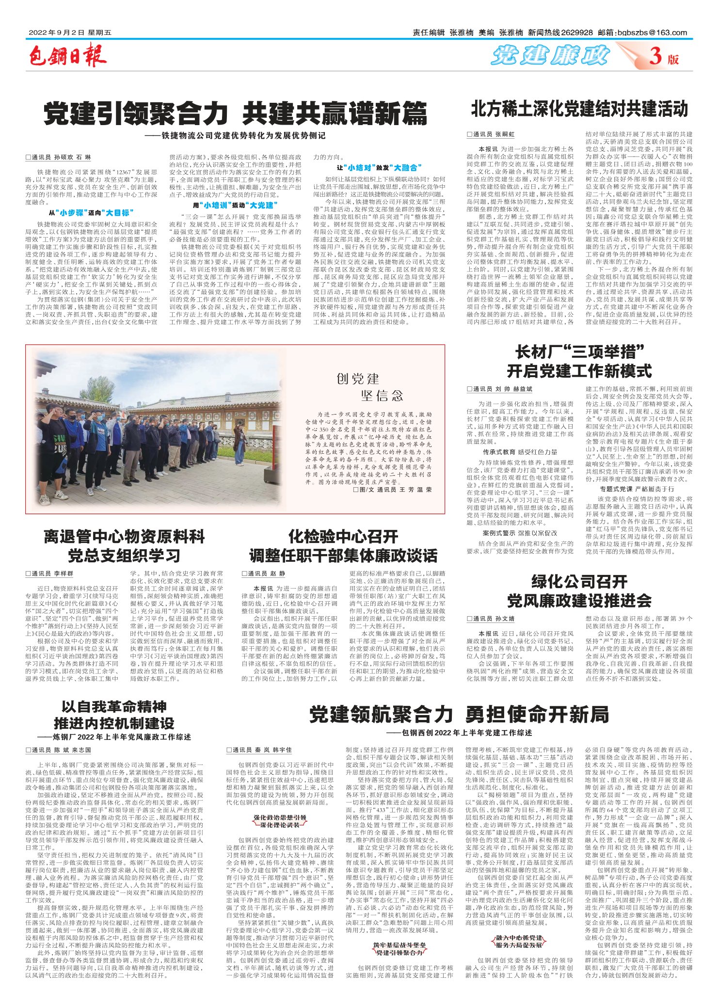 包钢日报