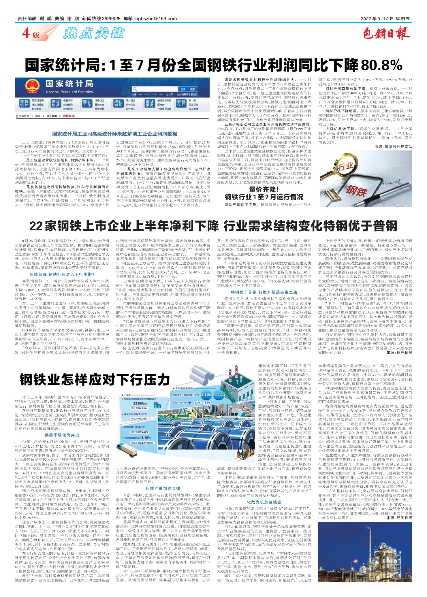包钢日报